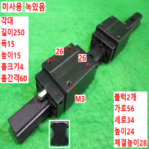 북49004/미사용LM가이드/길이250 폭15
